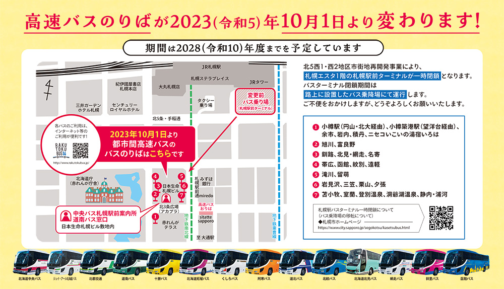 旭川方面［高速あさひかわ号］｜北海道の高速バスなら楽得バス14